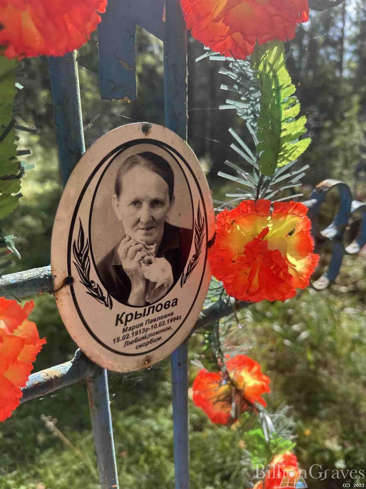 Крылова Мария Павловна