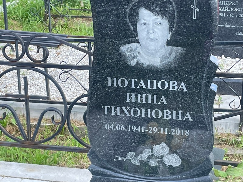 Инна Потапова Тихоновна