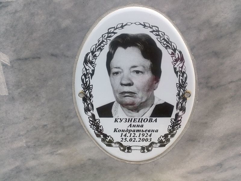 Кузнецова