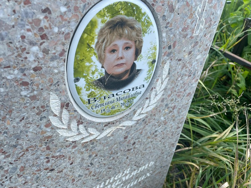 Власова