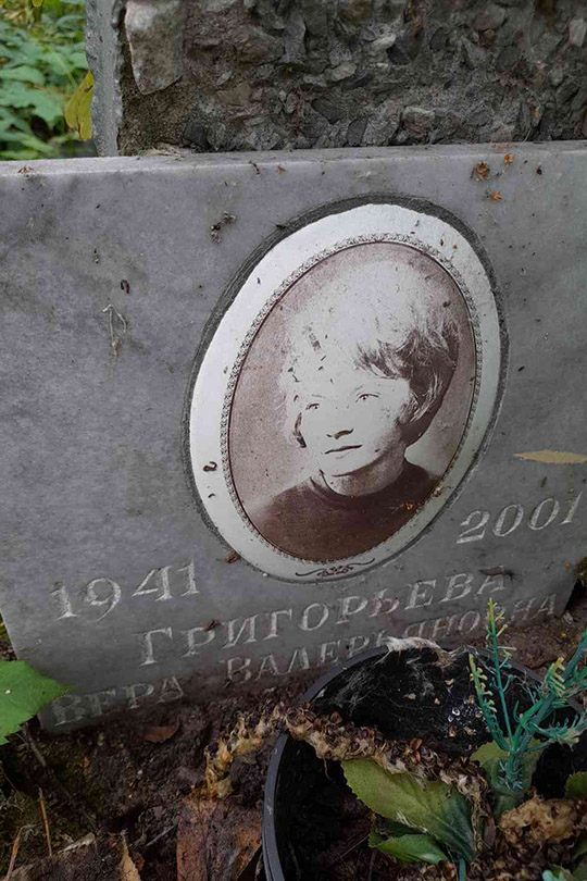 Григорьева Вера Валерьяновна