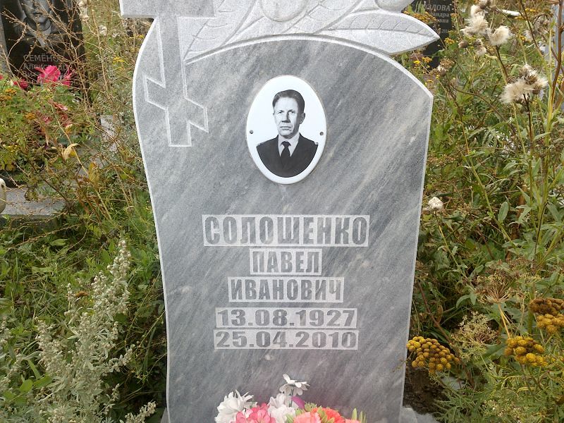 Солошенко