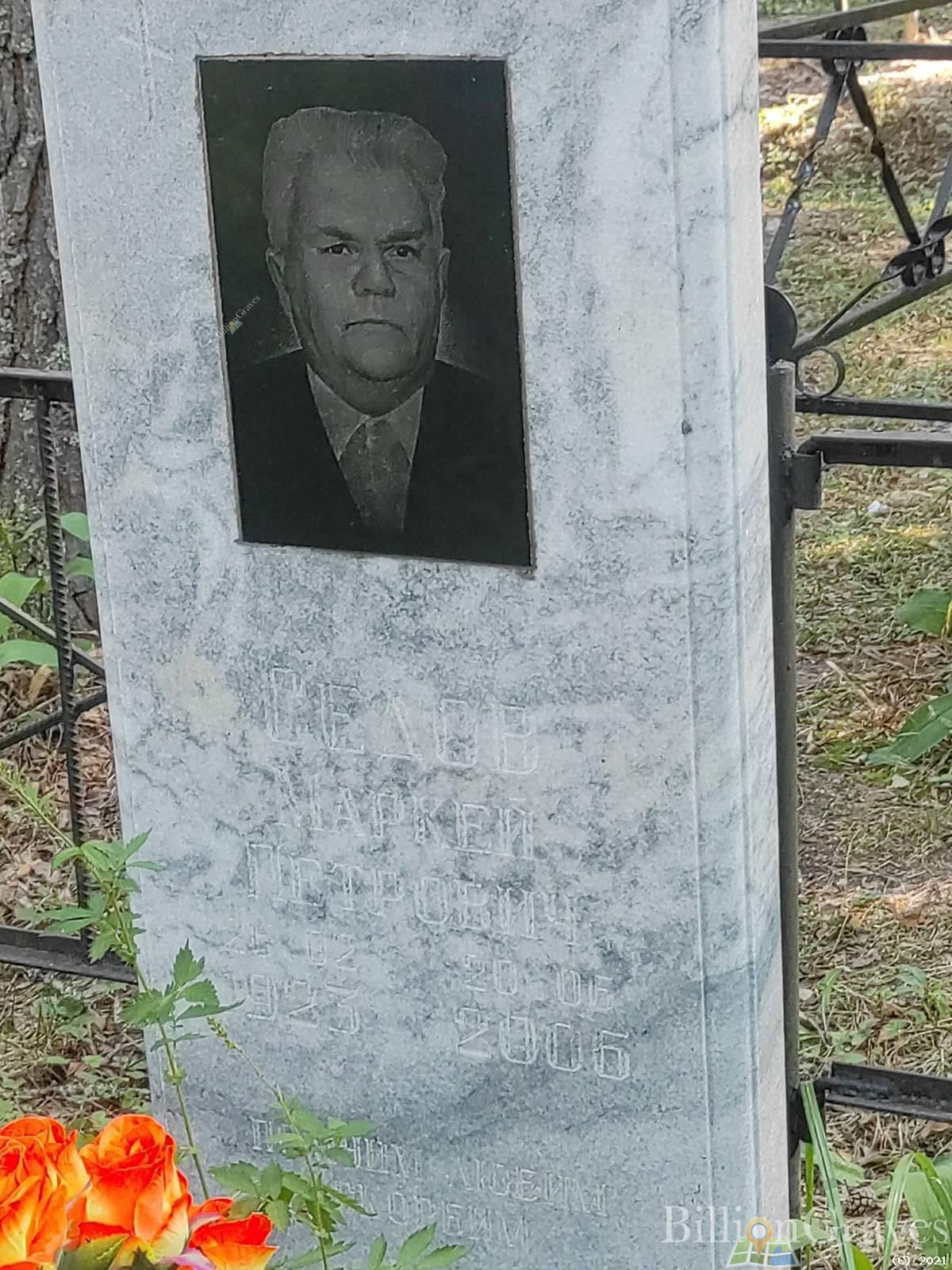Седов Маркей Петрович