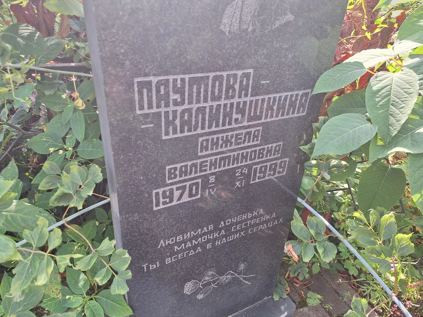 Анжела Паутова-Калинушкина Валентиновна
