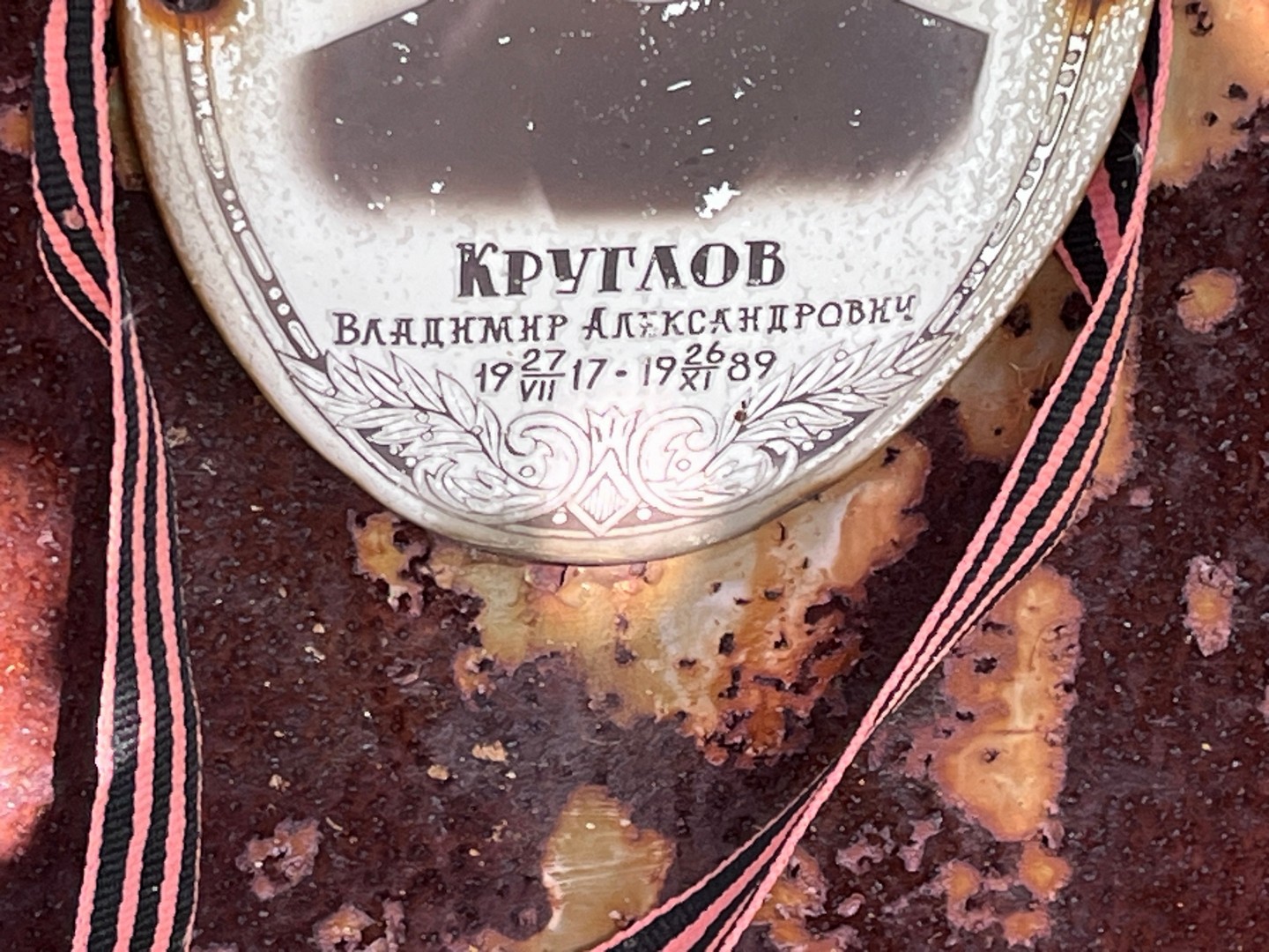 Круглов