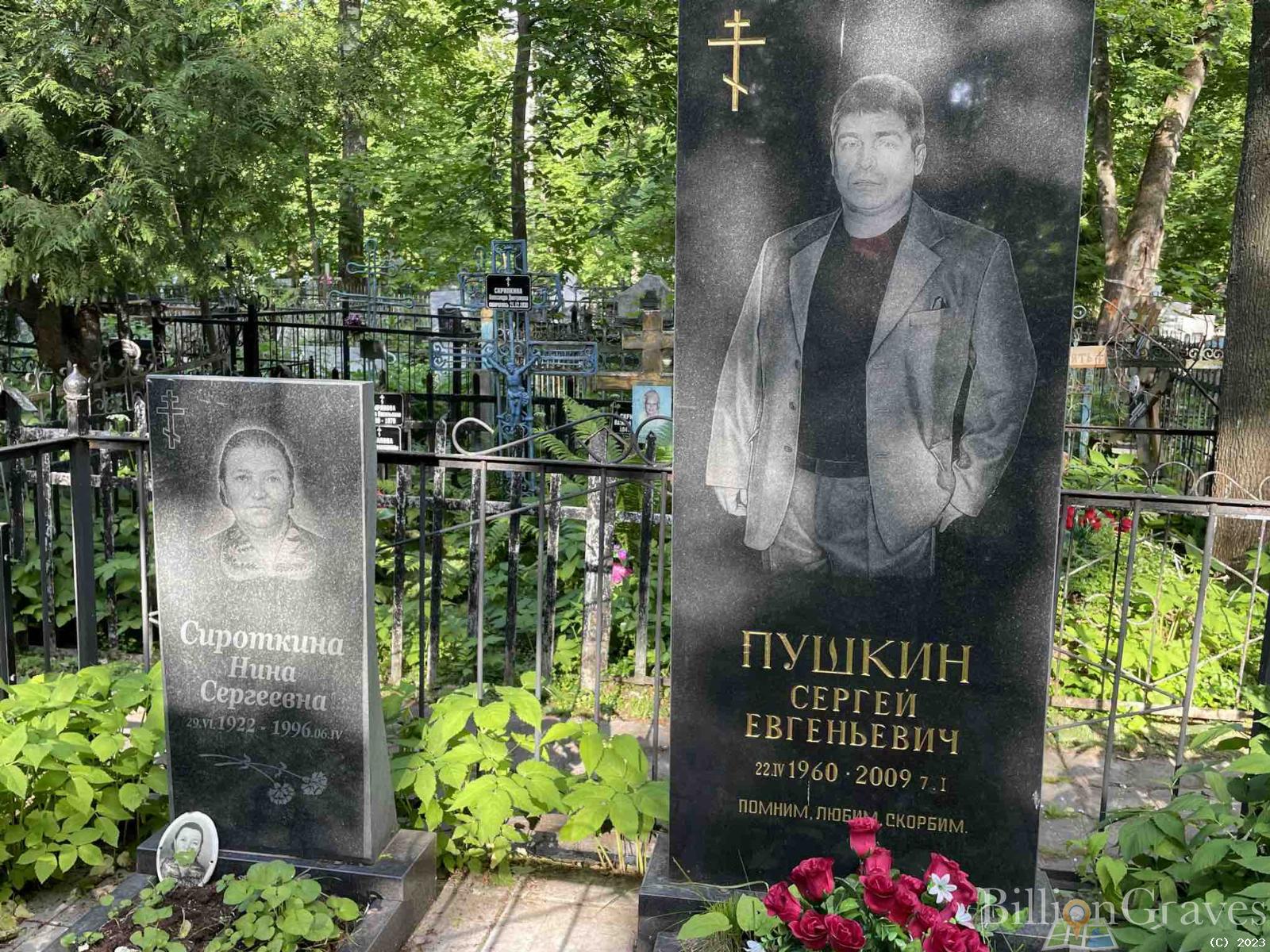 Пушкин Сергей Евгеньевич