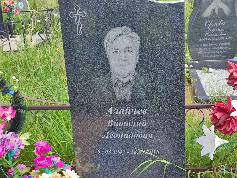 Алайчев