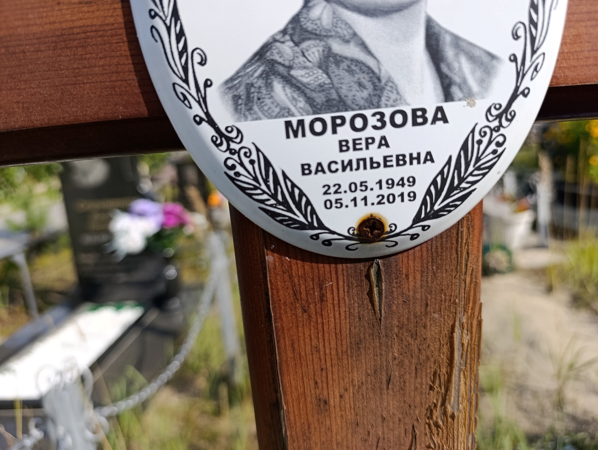 Морозова Вера Васильевна