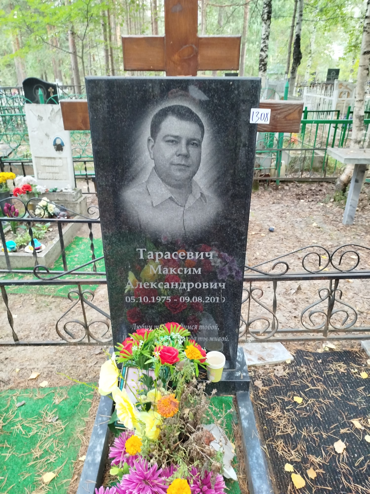 Тарасевич Максим Александрович