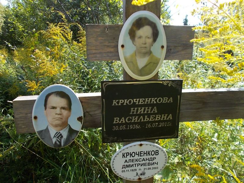 Крюченкова Нина Васильевна