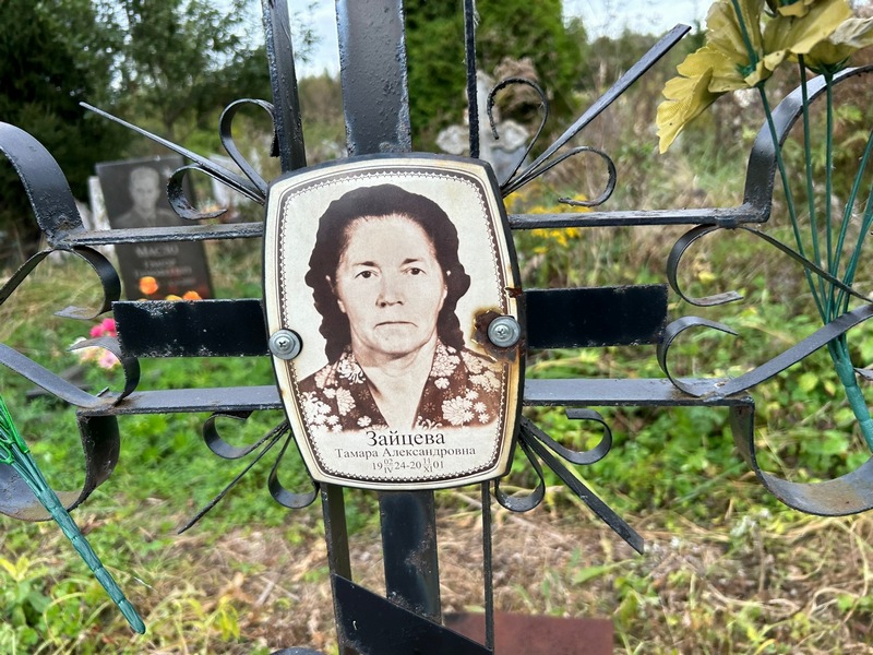 Зайцева