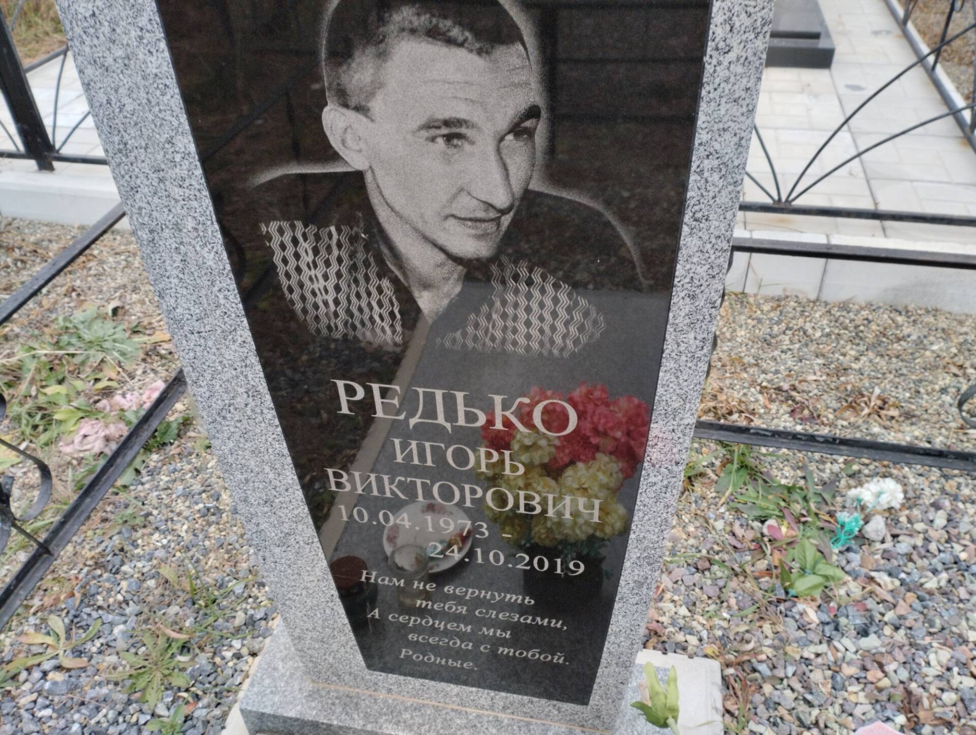 Редько Игорь Викторович