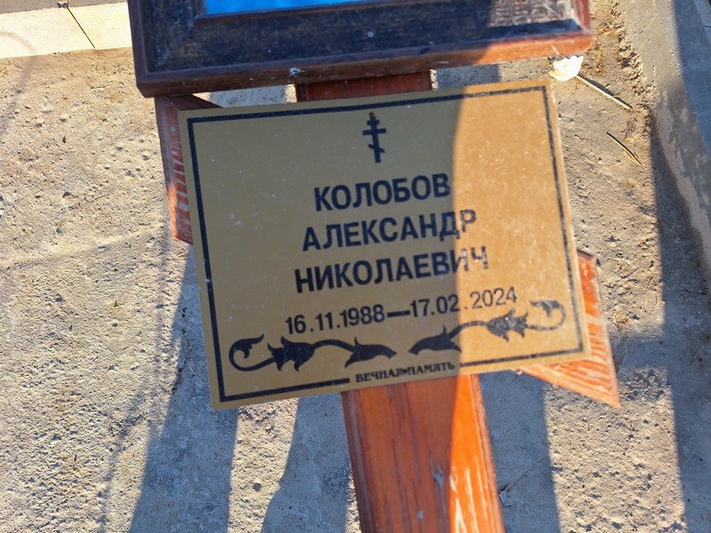 Колобов