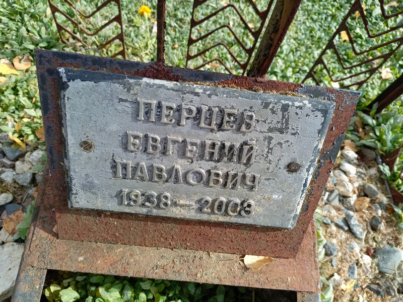 Перцев