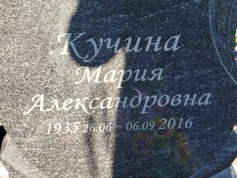 Кучина