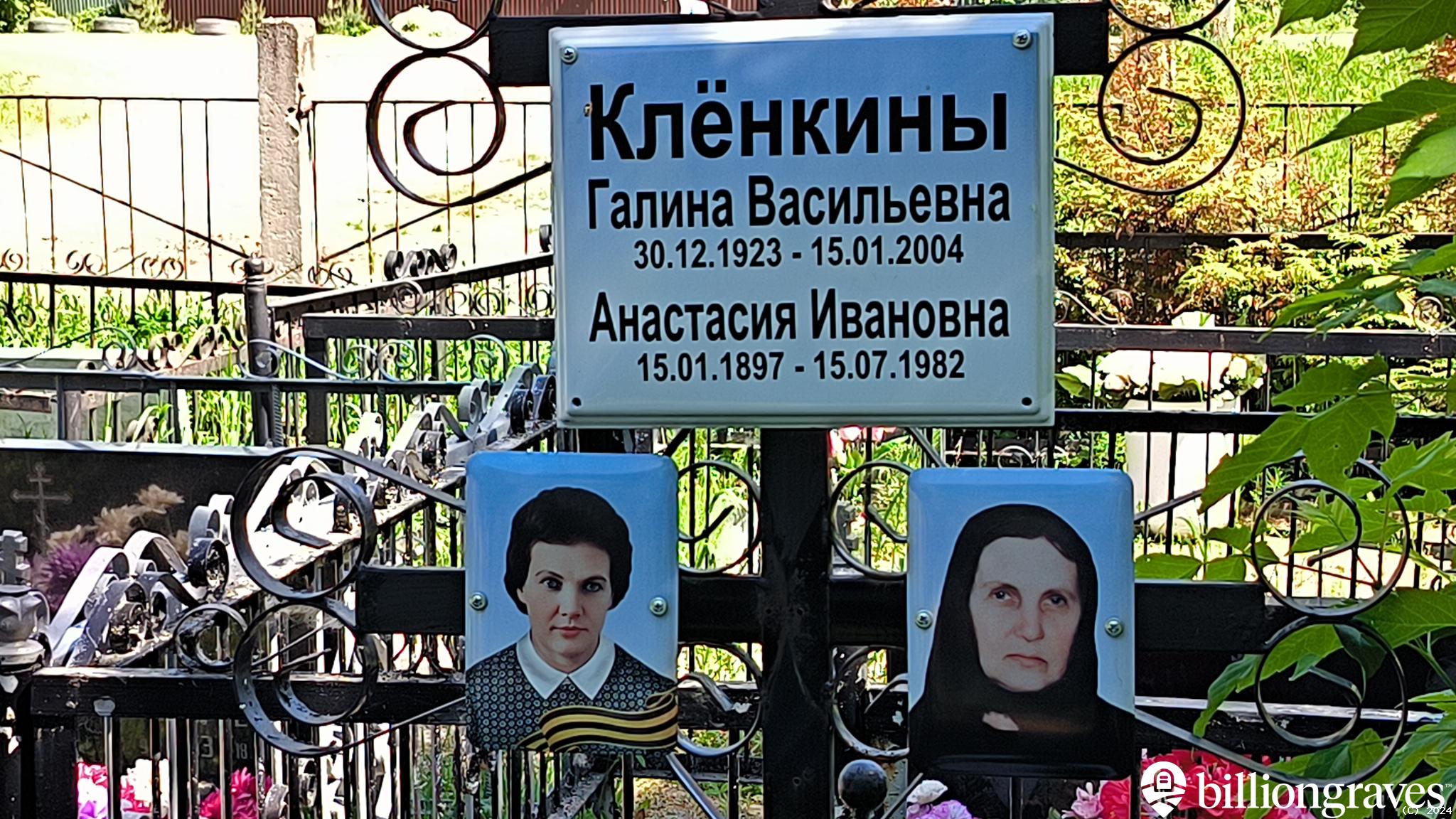 Клёнкина Галина Васильевна