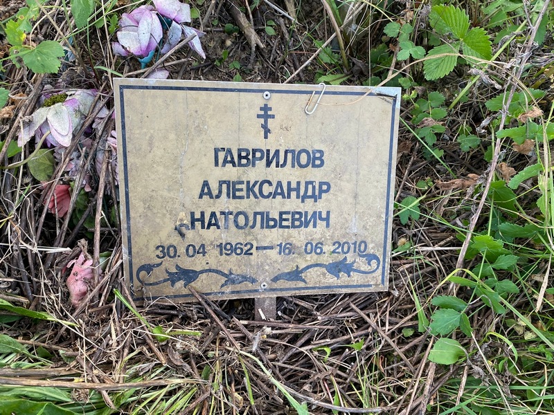 Гаврилов