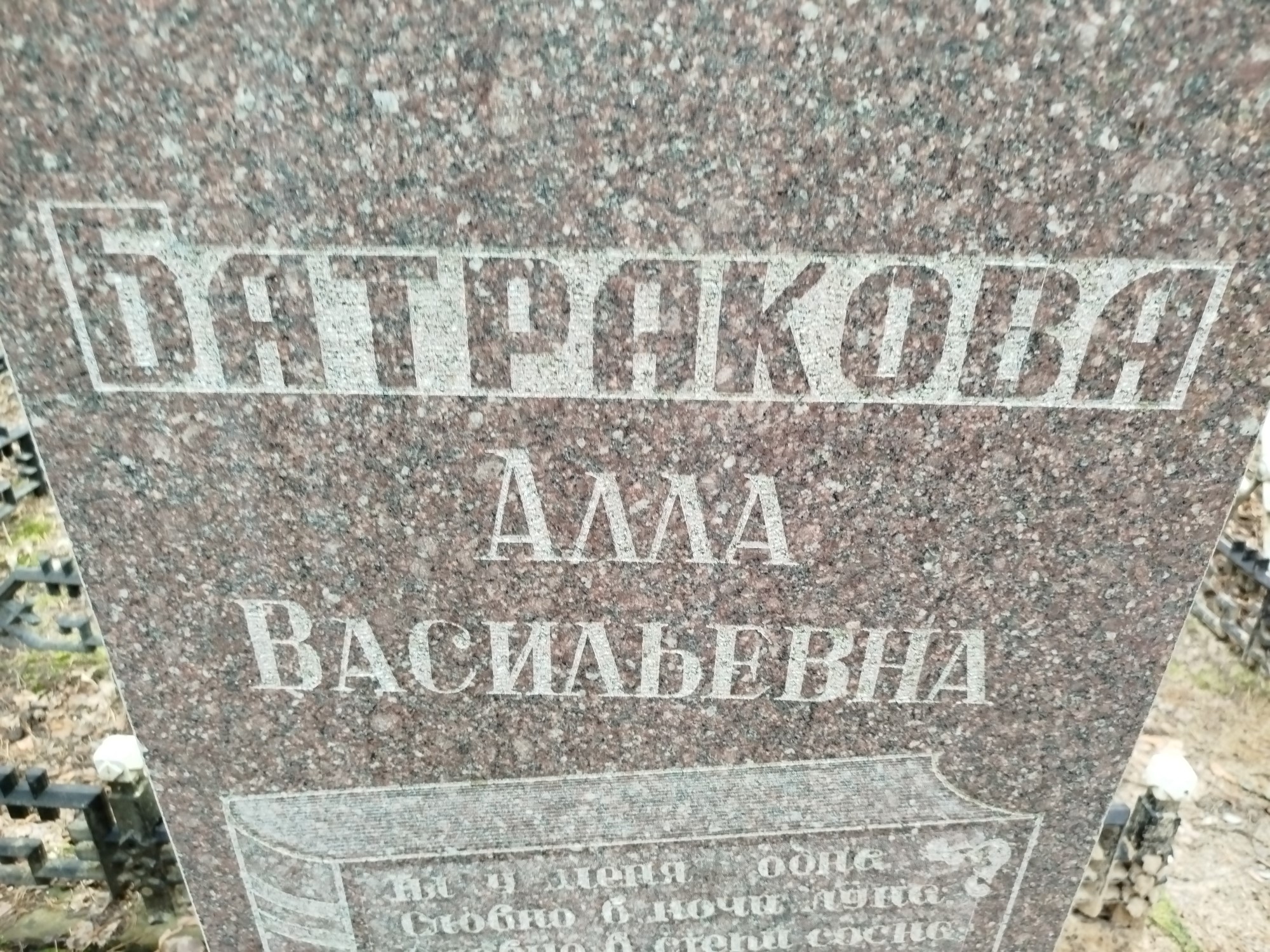 Батракова Алла Васильевна