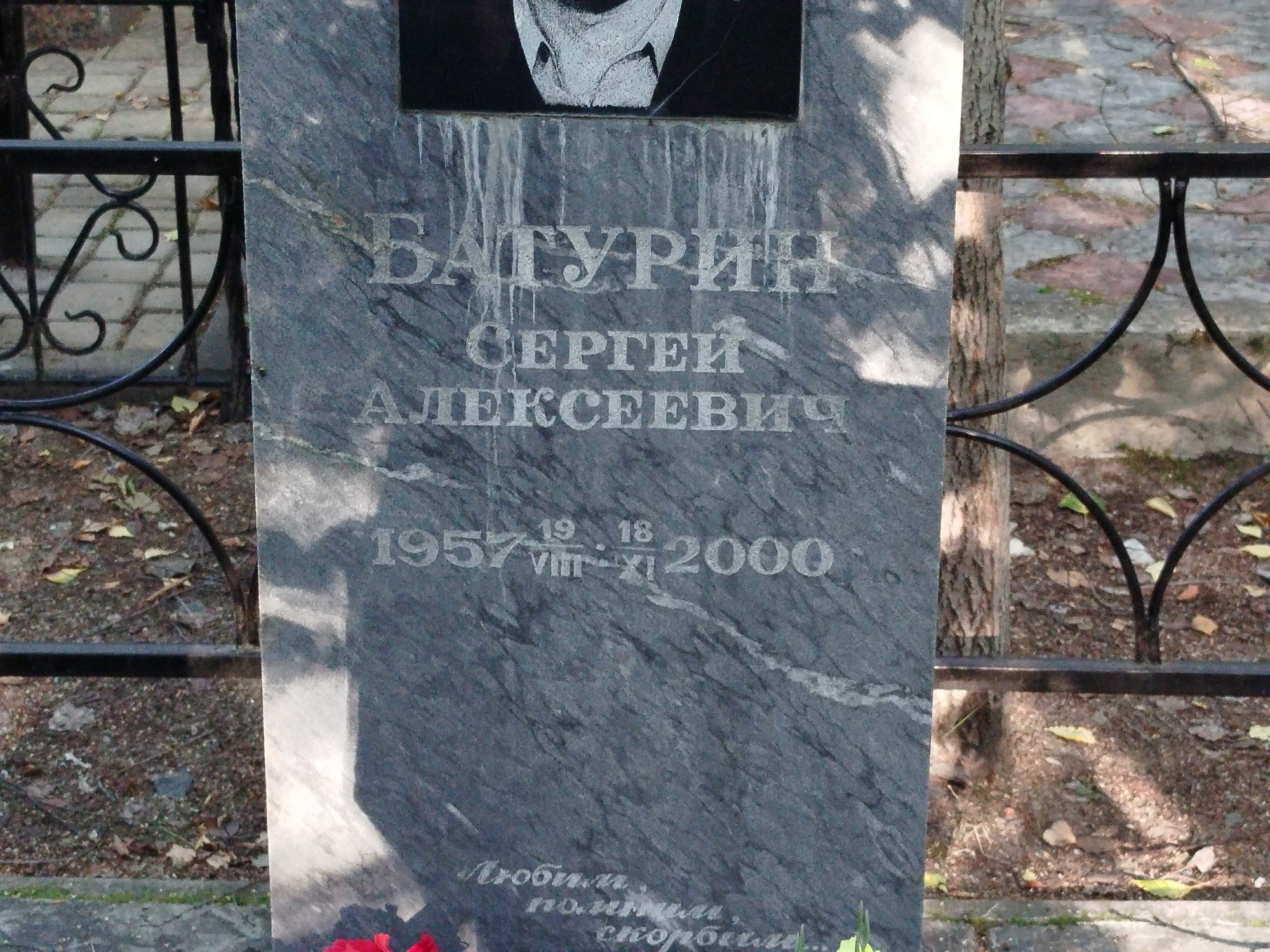 Батурин Сергей Алексеевич