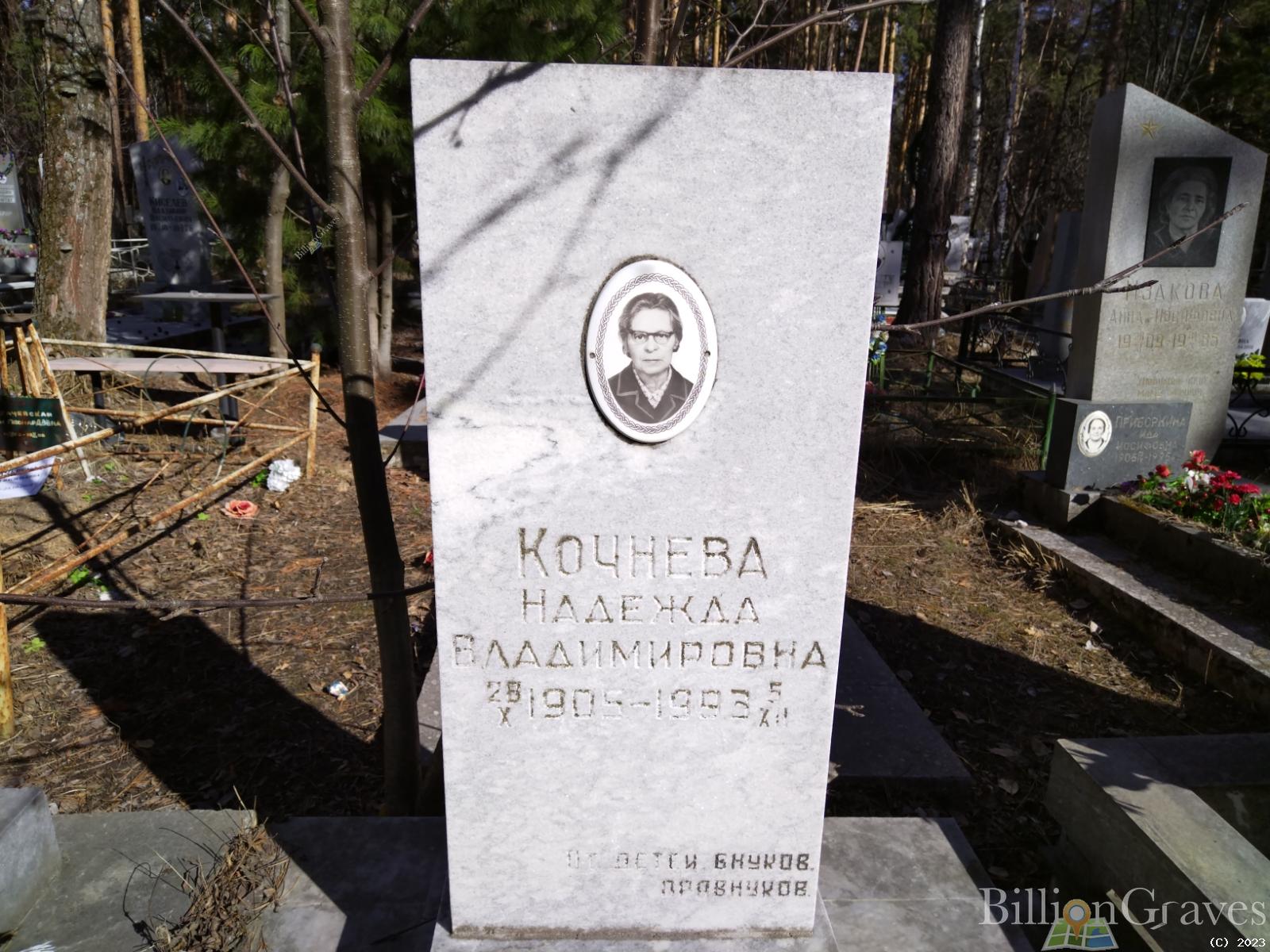 Кочнева Надежда Владимировна