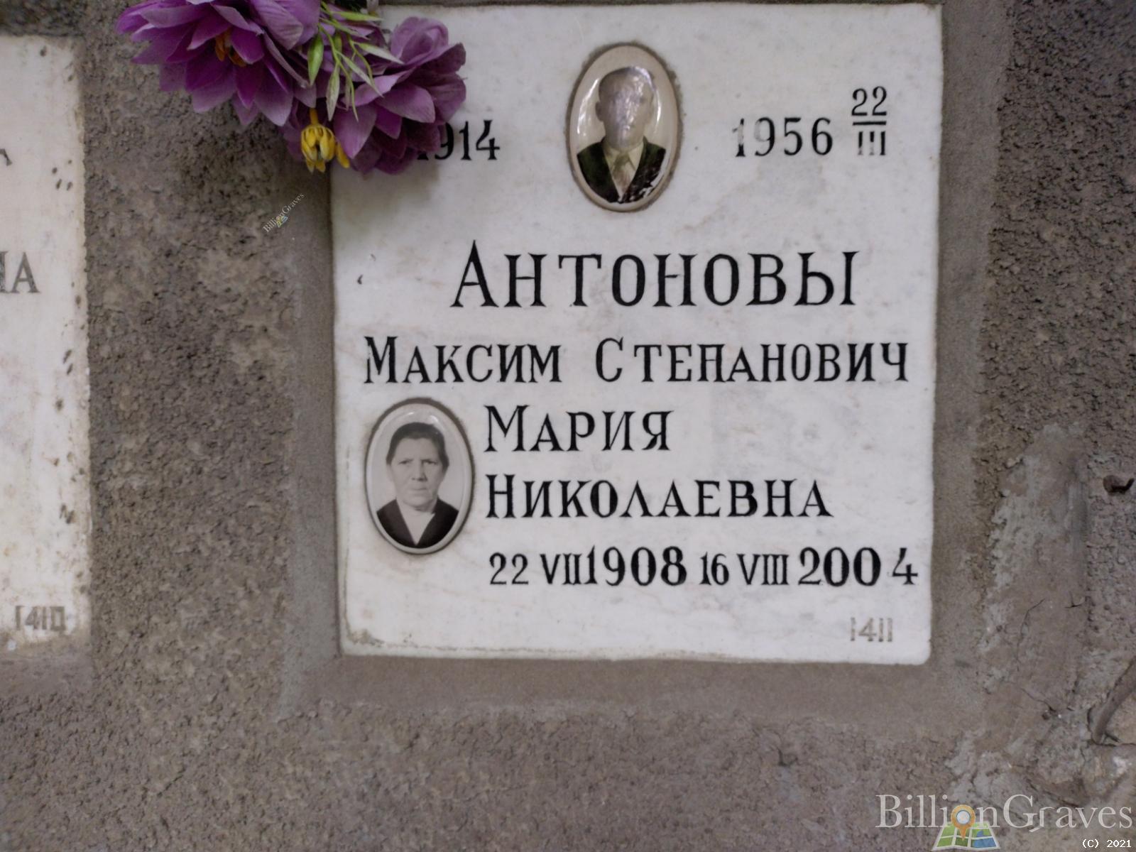 Антонова Мария Николаевна