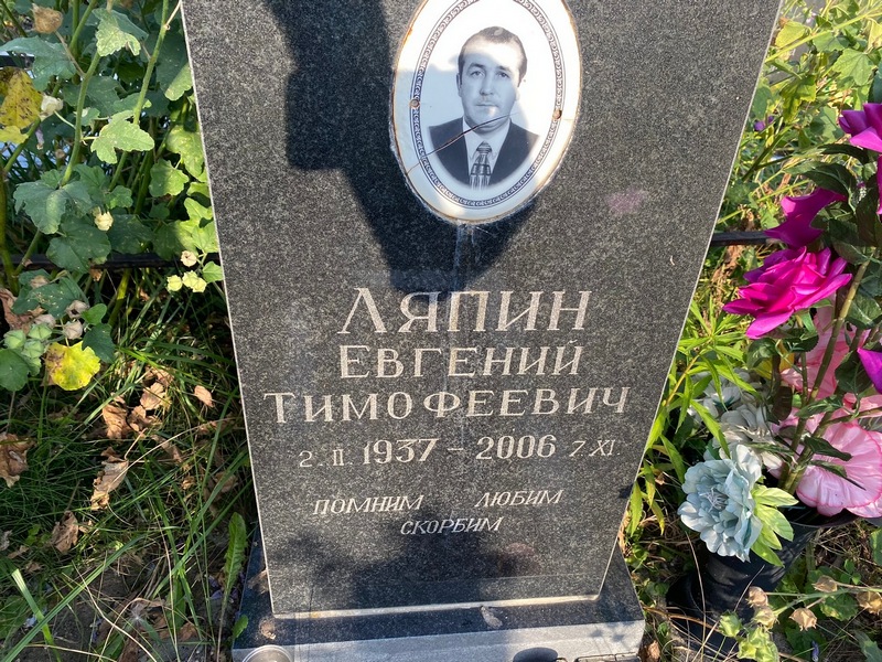 Ляпин