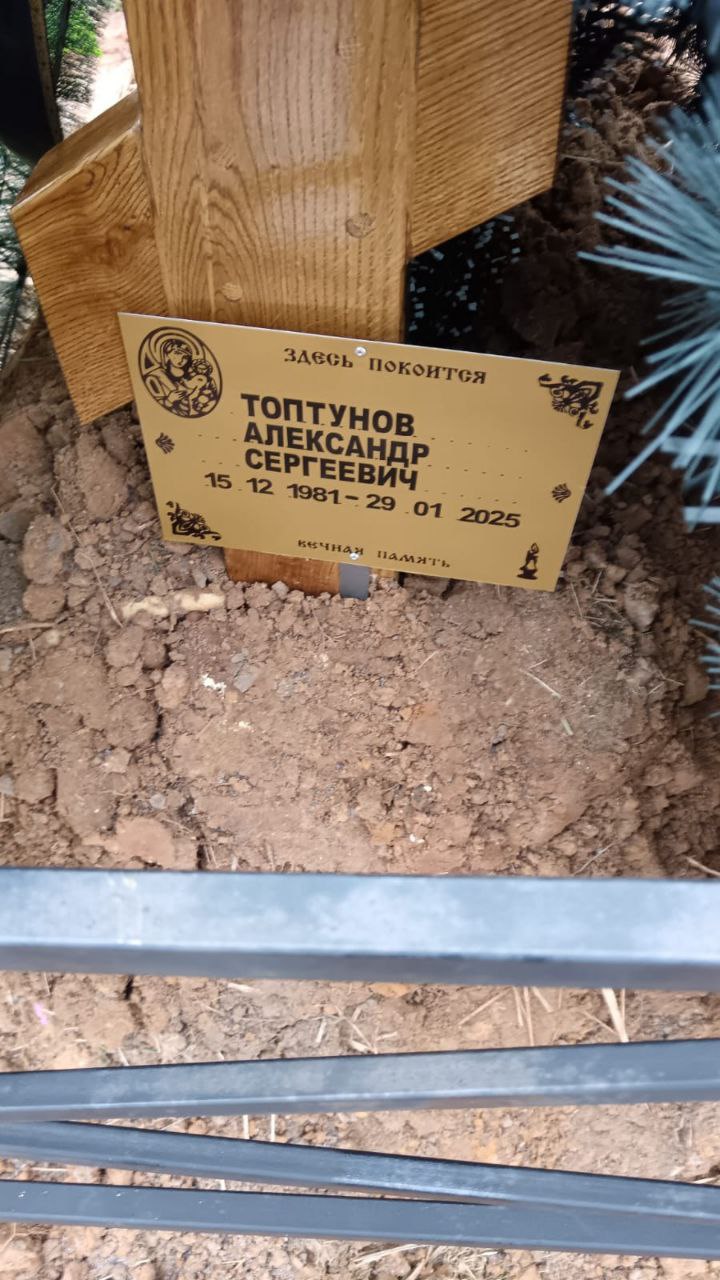 Топтунов