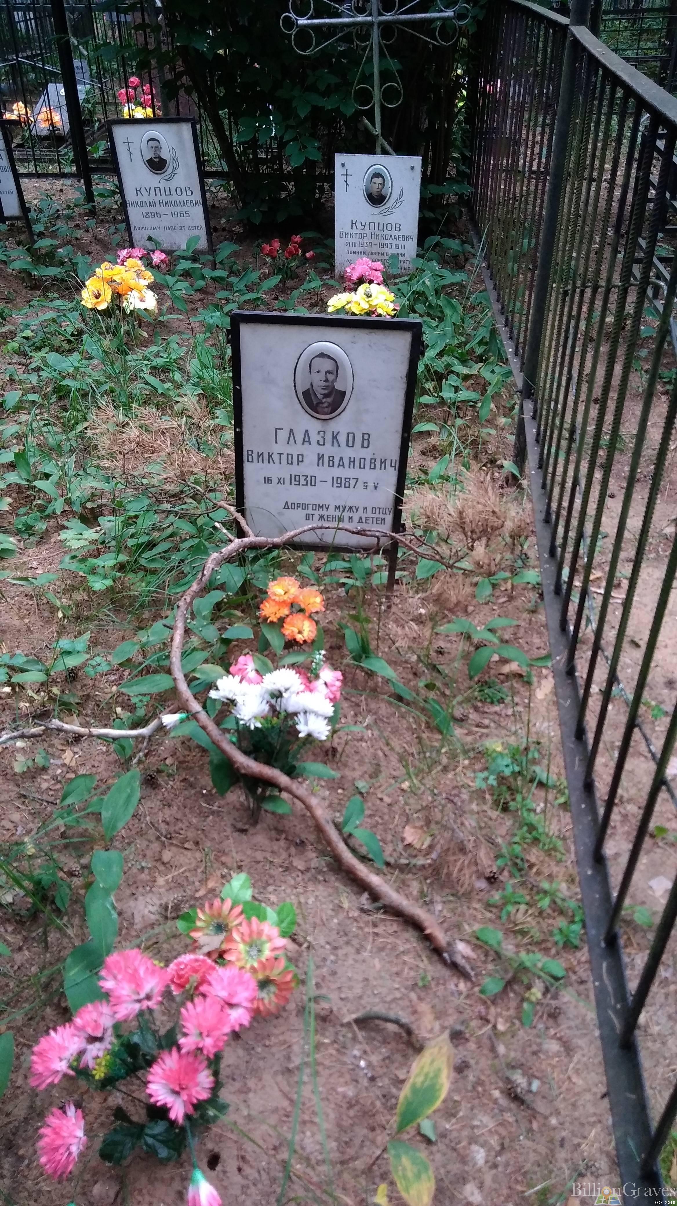 Глазков Виктор Иванович