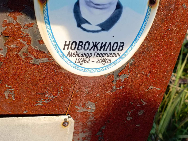 Новожилов