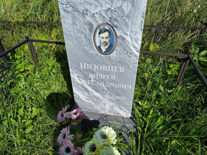 Низовцев