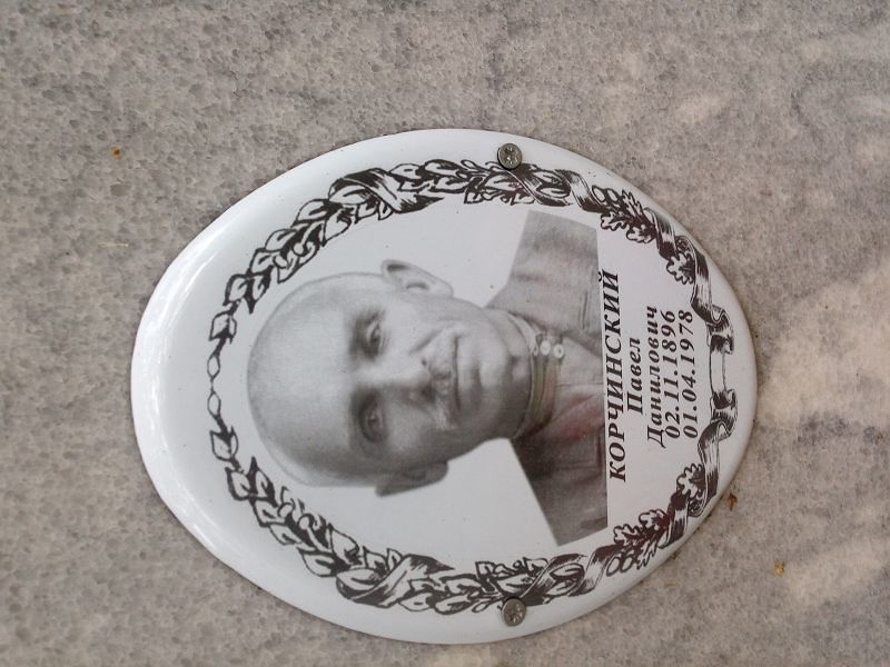 Корчинский