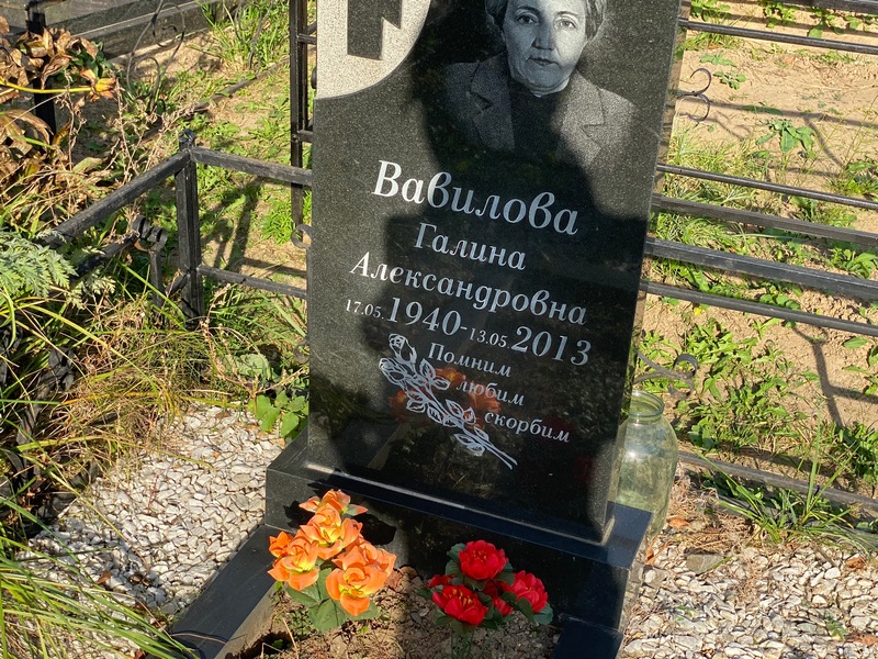 Вавилова