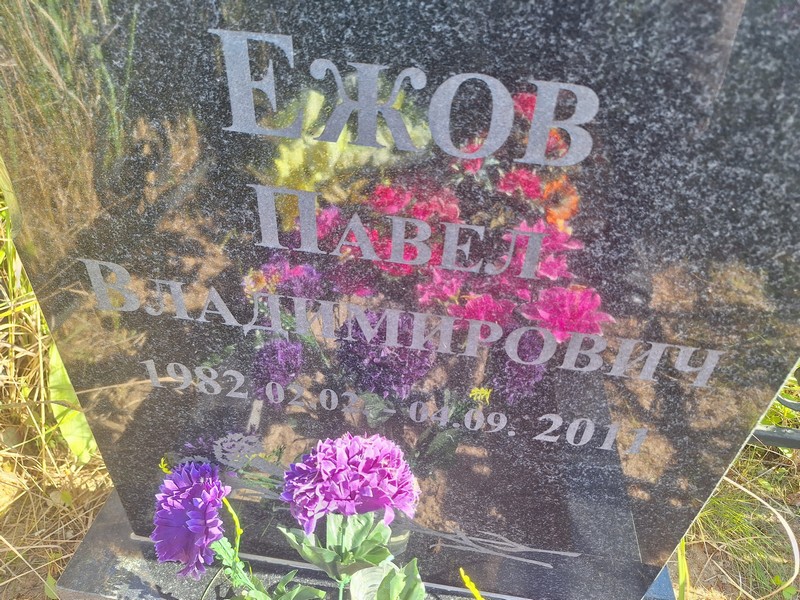 Ежов