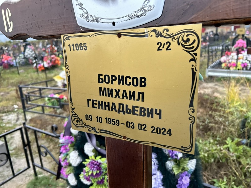 Борисов