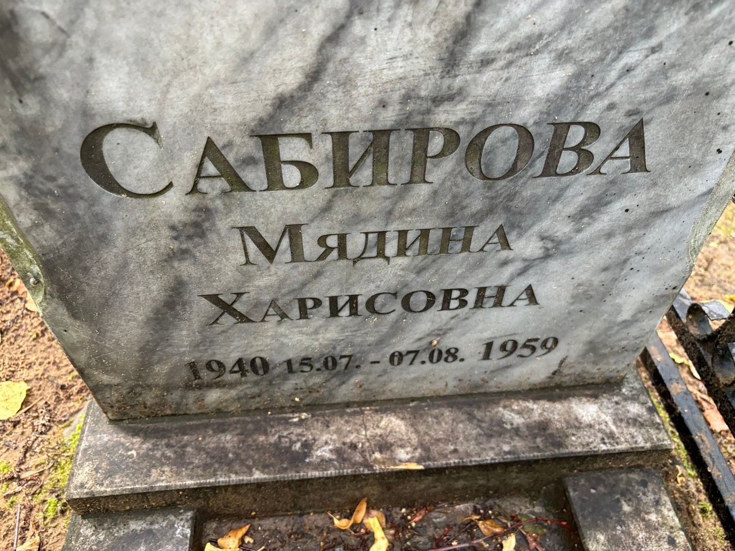 Мядина Сабирова Харисовна