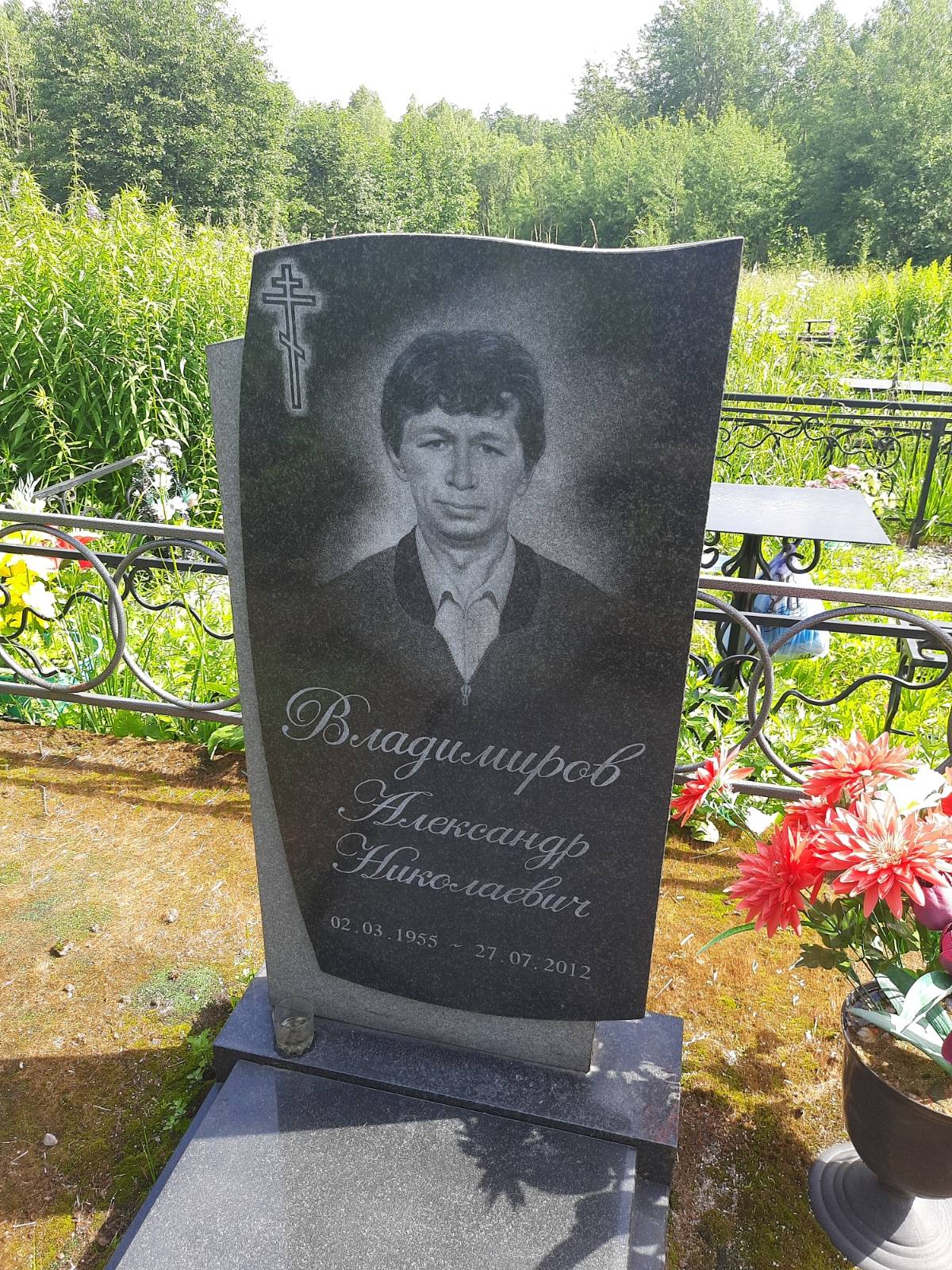 Владимиров Александр Николаевич