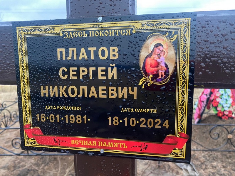 Платов