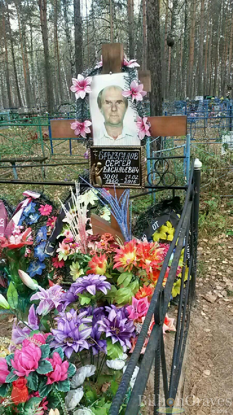 Брызгалов Сергей Васильевич