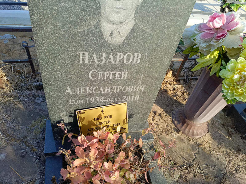 Назаров