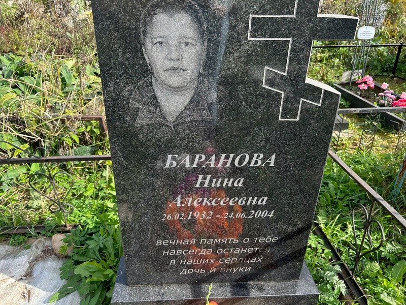Баранова