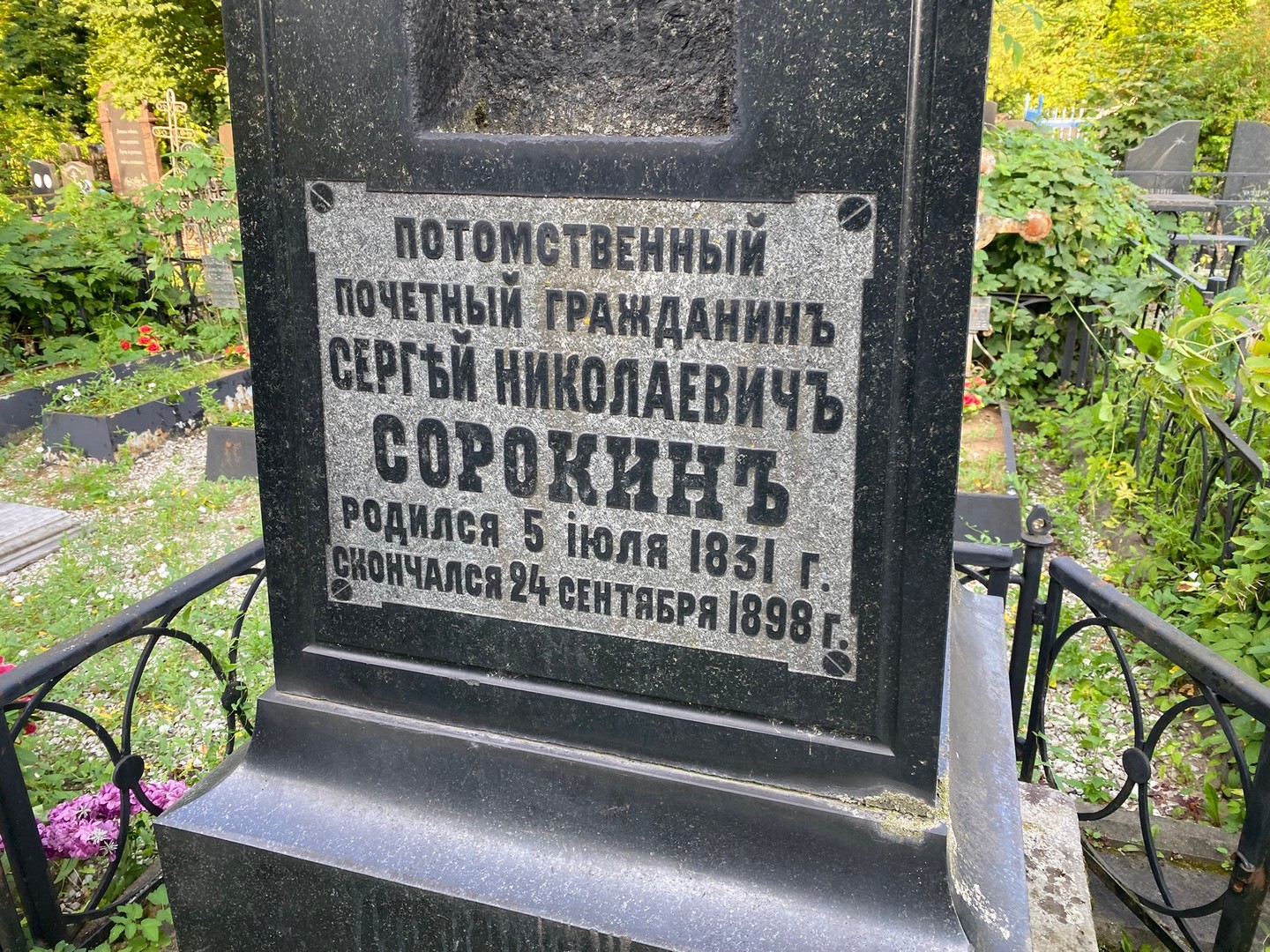 Сорокин