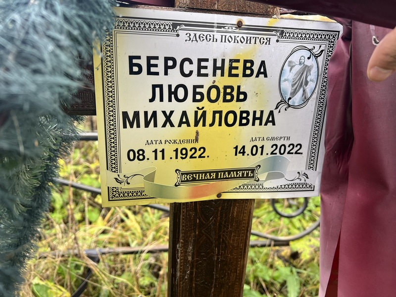 Берсенева