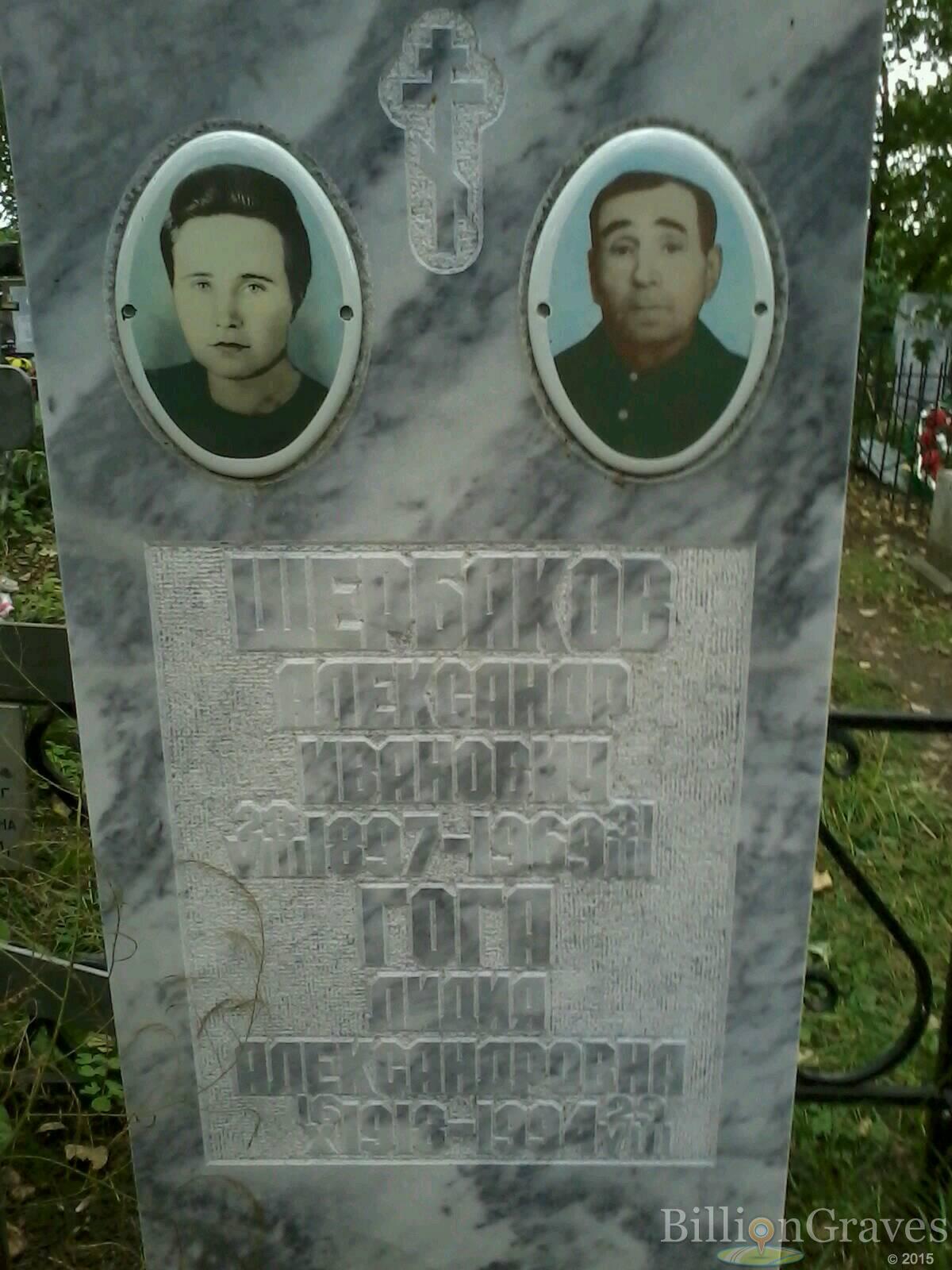 Гога Лидия Александровна