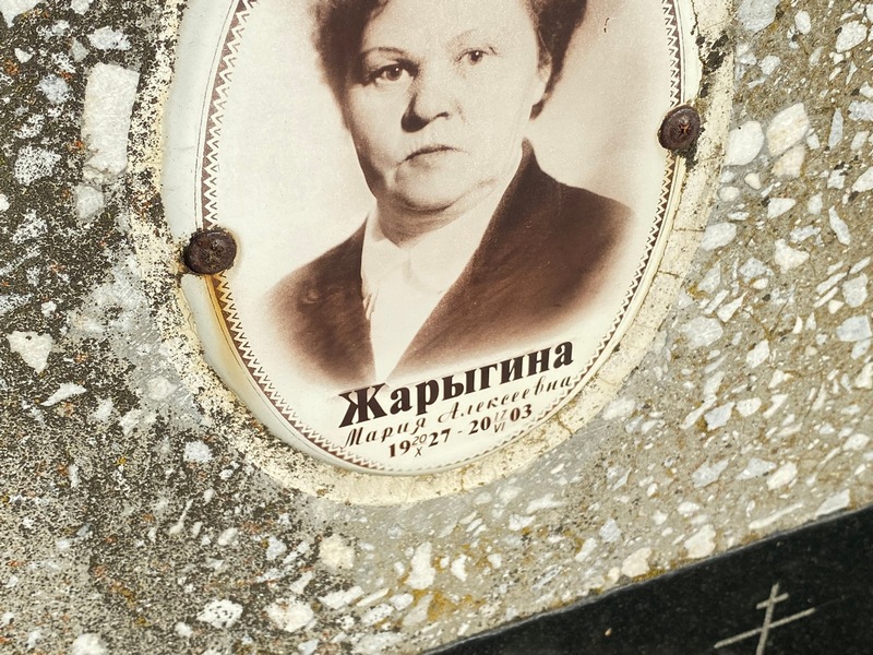 Жарыгина