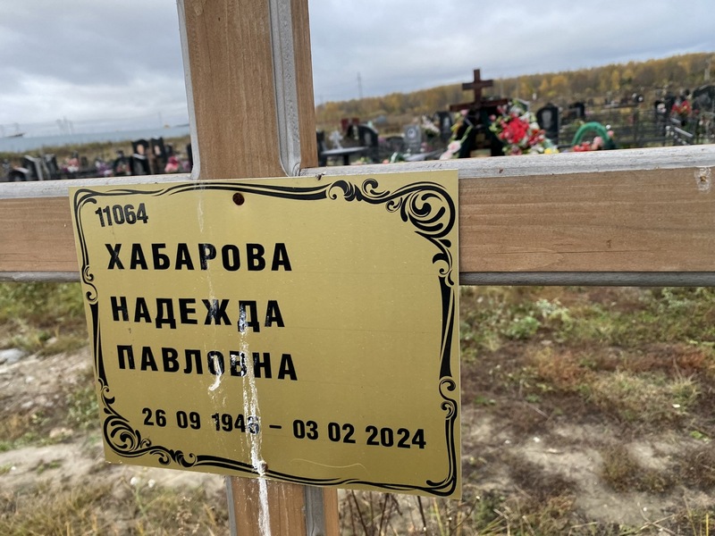 Хабарова