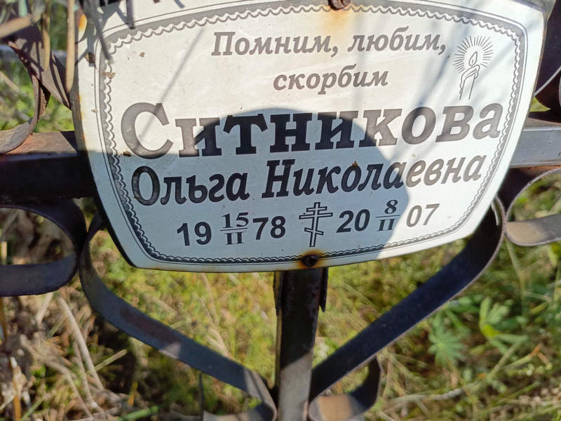 Ситникова