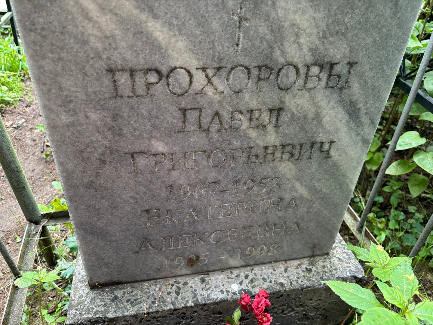 Прохоров