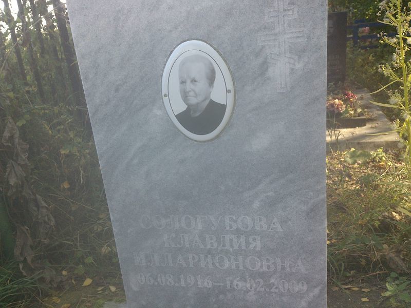 Сологубова