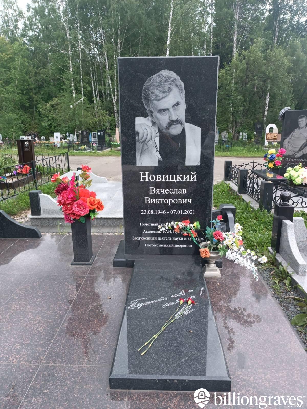 Новицкий Вячеслав Викторович