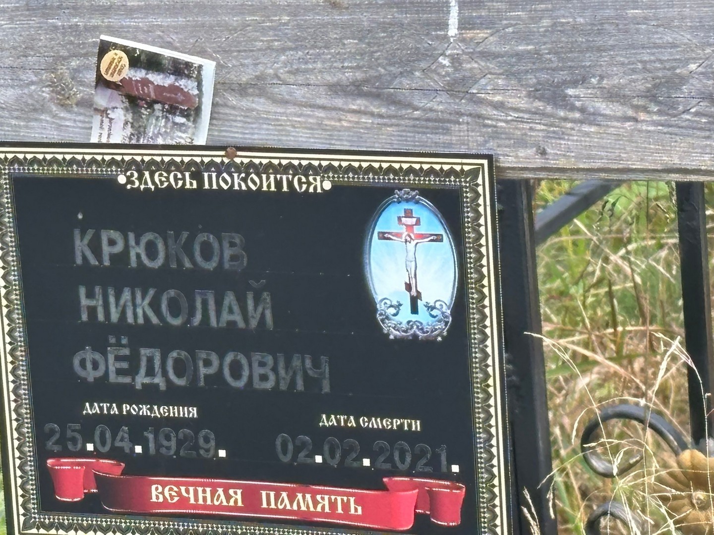 Крюков